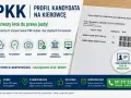 Pierwszy krok do prawa jazdy! Pomożemy Ci uzyskać numer PKK szybko i bez formalności. Wszystko w jednym miejscu, by ułatwić Ci drogę do zdobycia uprawnień.